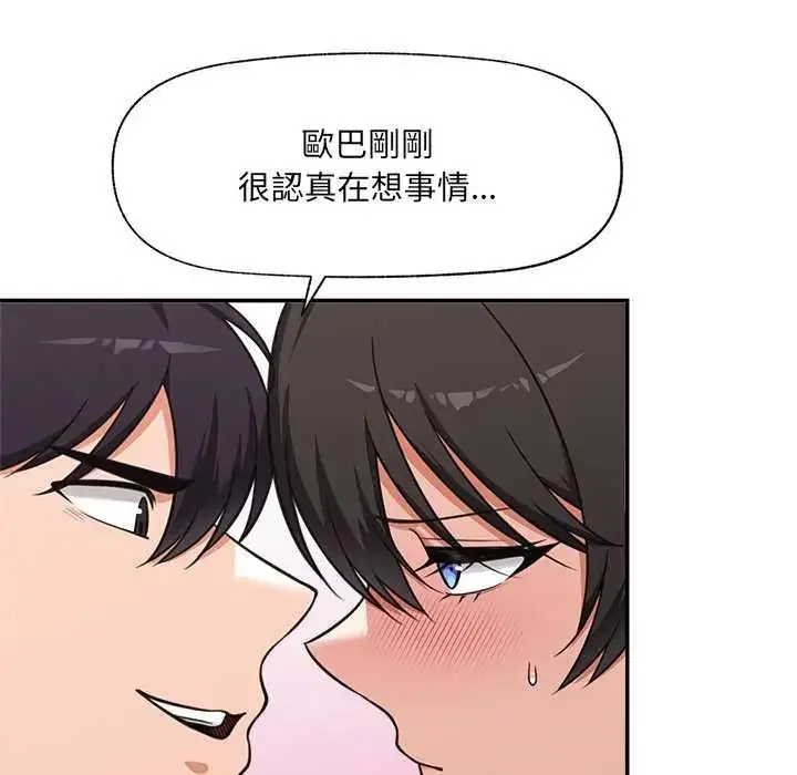 漫画《催眠手机》第82话第134张图