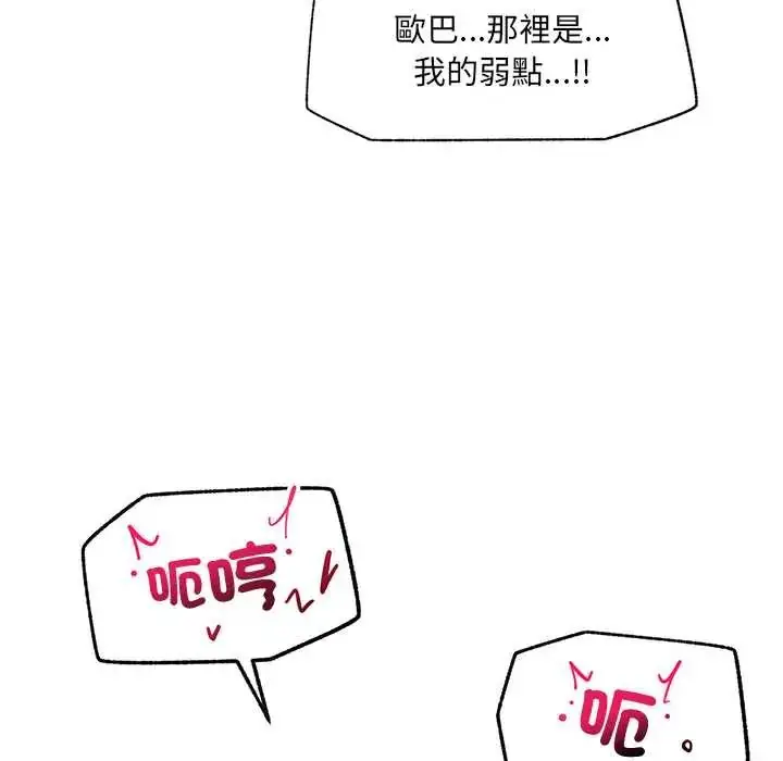 漫画《催眠手机》第82话第140张图