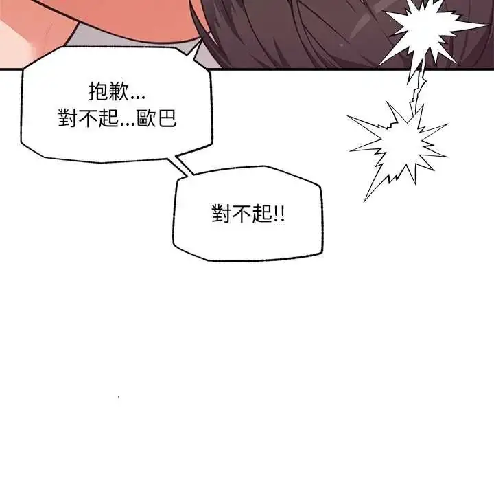 漫画《催眠手机》第82话第142张图