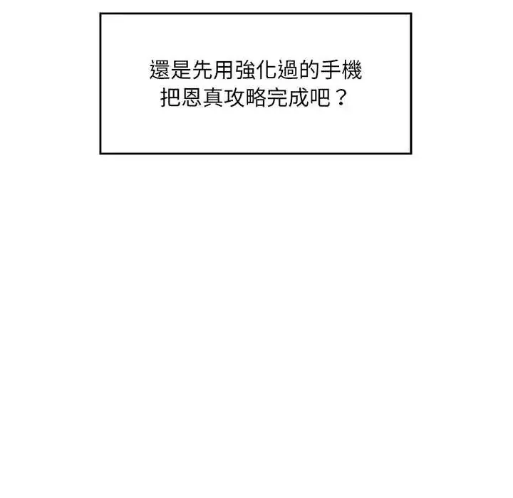 漫画《催眠手机》第82话第148张图