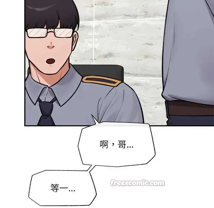 漫画《催眠手机》第82话第15张图
