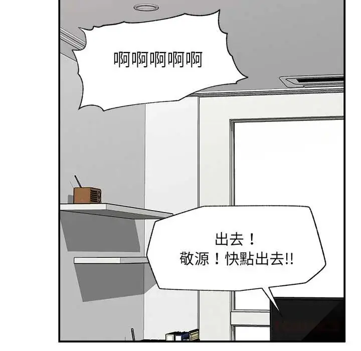 漫画《催眠手机》第82话第39张图