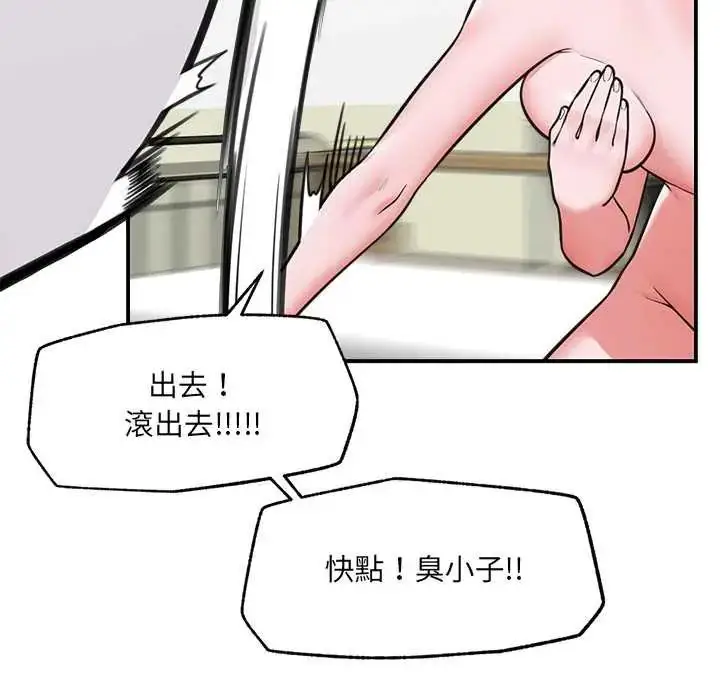 漫画《催眠手机》第82话第43张图