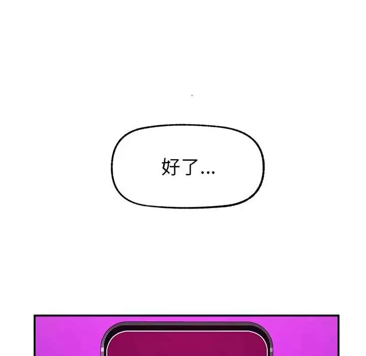 漫画《催眠手机》第82话第46张图