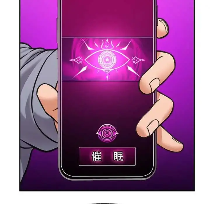 漫画《催眠手机》第82话第47张图