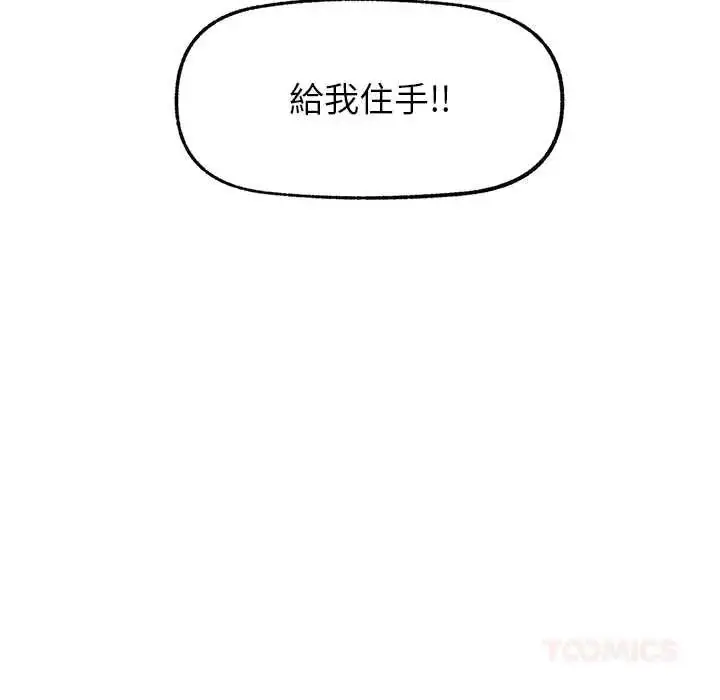 漫画《催眠手机》第82话第48张图
