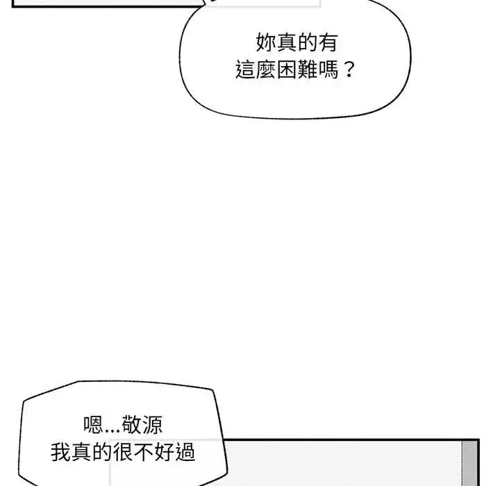 漫画《催眠手机》第82话第54张图