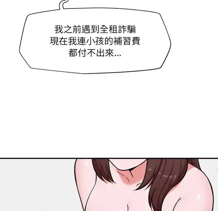 漫画《催眠手机》第82话第56张图