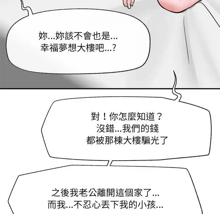 漫画《催眠手机》第82话第58张图