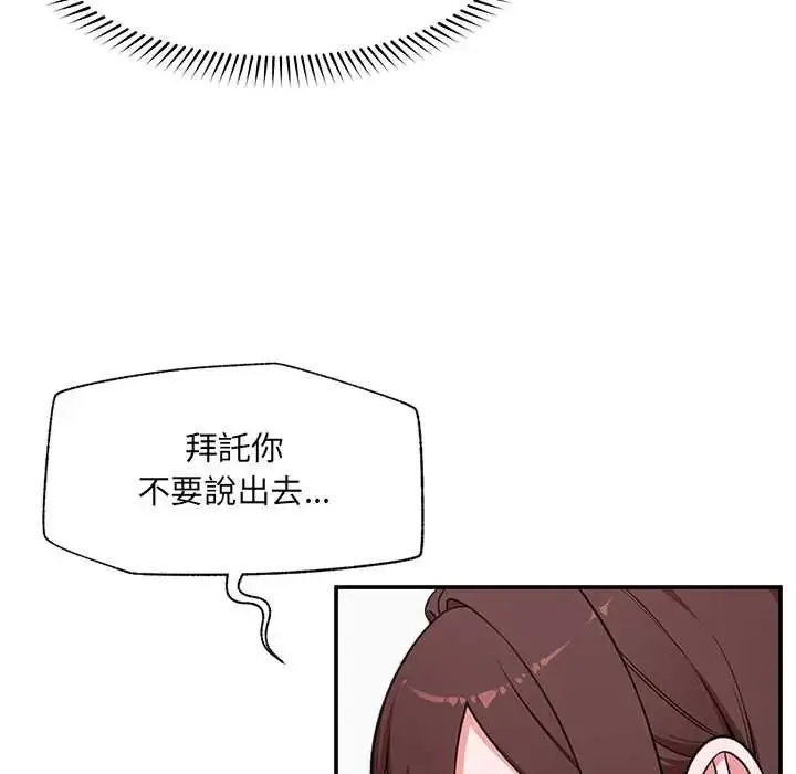 漫画《催眠手机》第82话第61张图