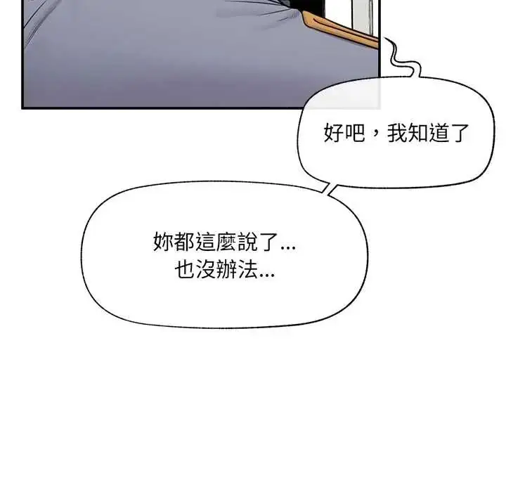 漫画《催眠手机》第82话第68张图