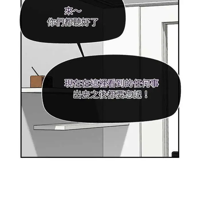 漫画《催眠手机》第82话第74张图