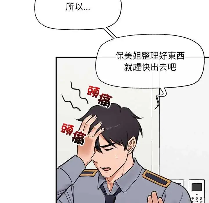 漫画《催眠手机》第82话第77张图