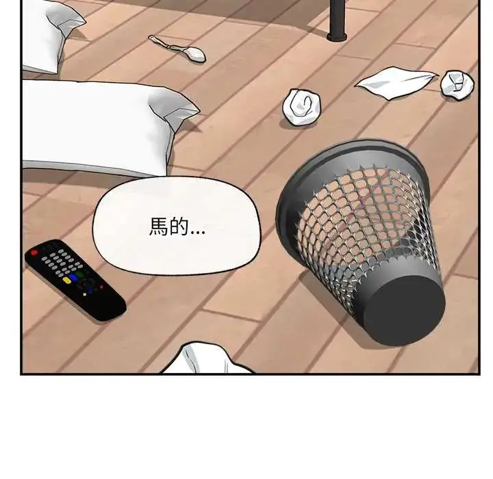 漫画《催眠手机》第82话第82张图
