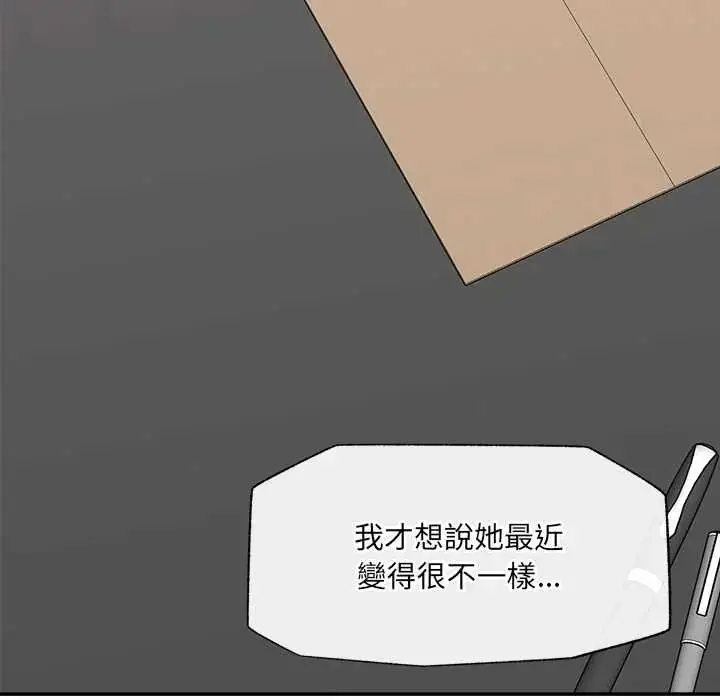 漫画《催眠手机》第82话第86张图