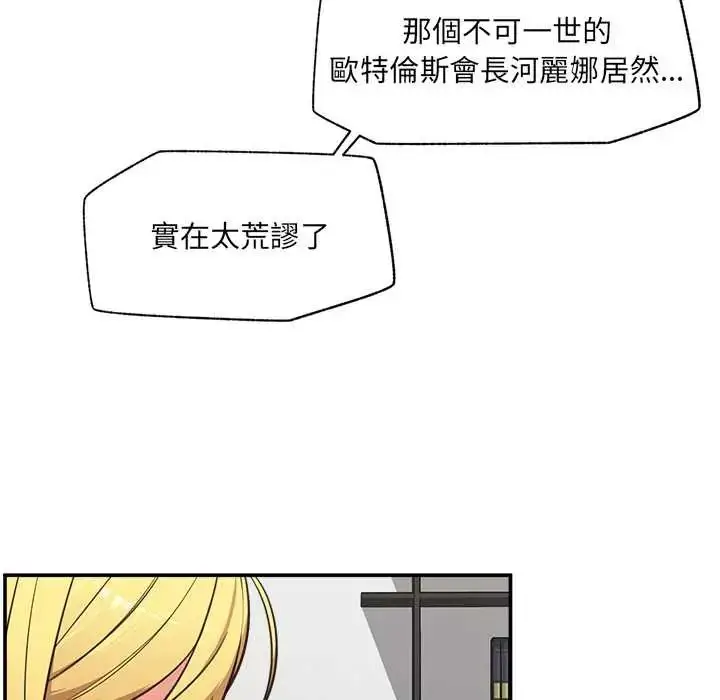 漫画《催眠手机》第82话第89张图