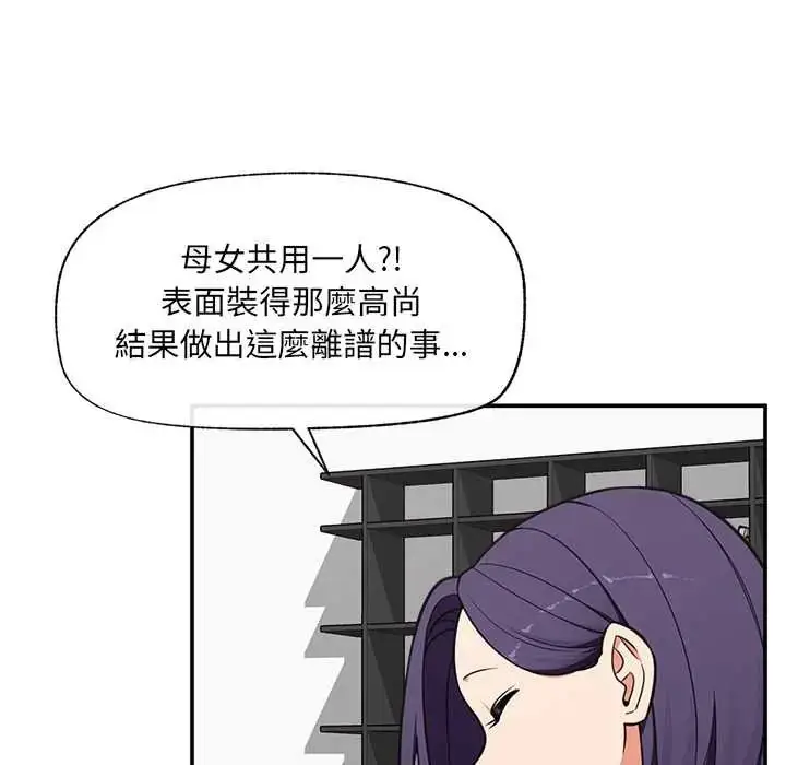 漫画《催眠手机》第82话第91张图