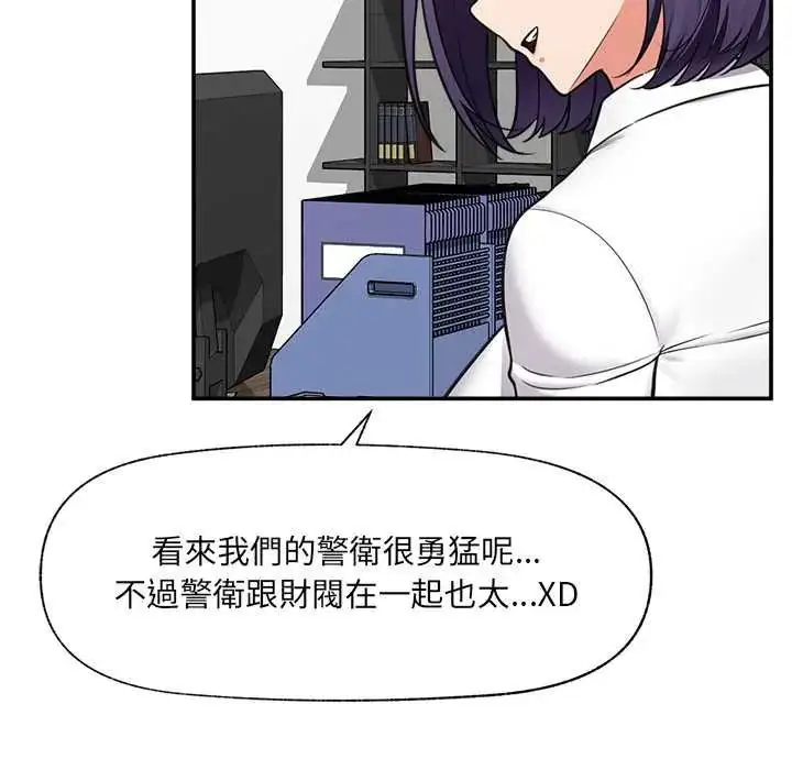 漫画《催眠手机》第82话第92张图