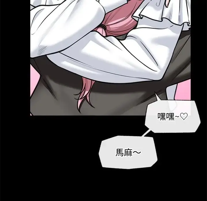 漫画《催眠手机》第83话第100张图