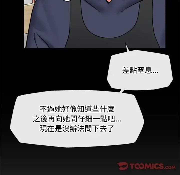 漫画《催眠手机》第83话第102张图
