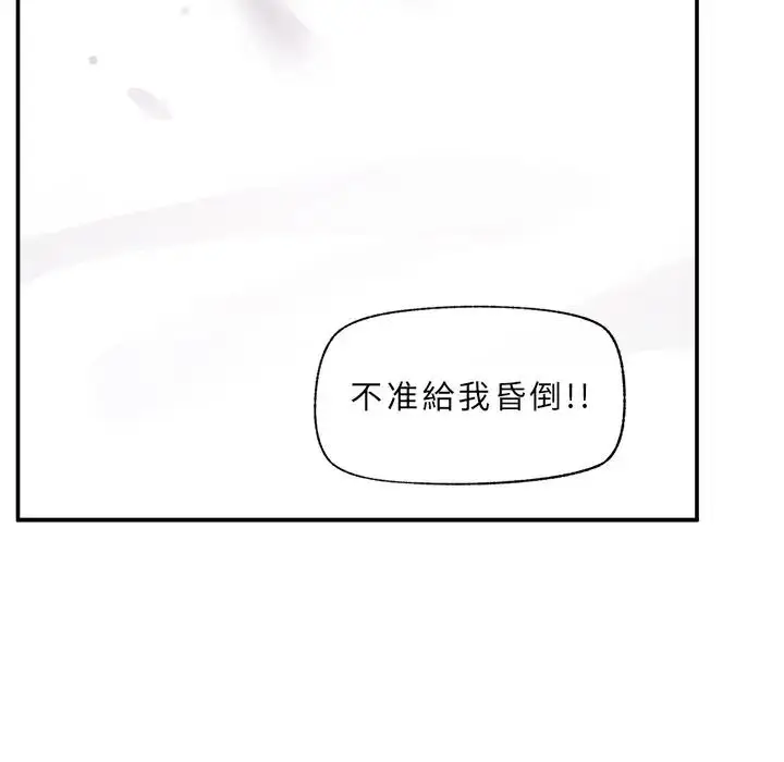 漫画《催眠手机》第83话第13张图