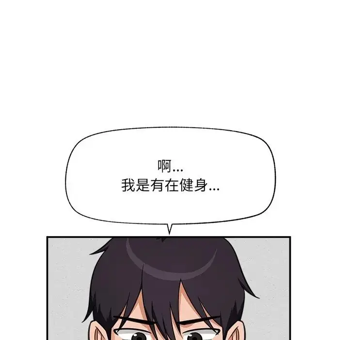 漫画《催眠手机》第83话第131张图