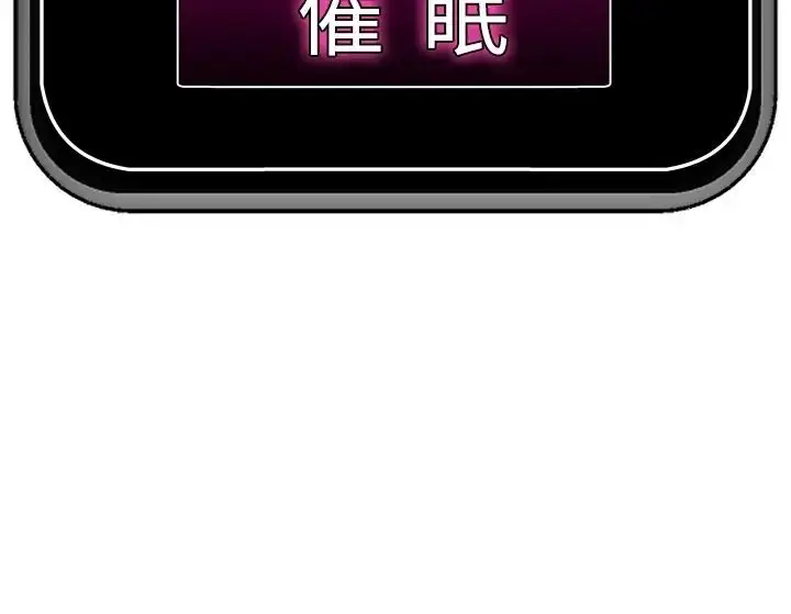 漫画《催眠手机》第83话第151张图