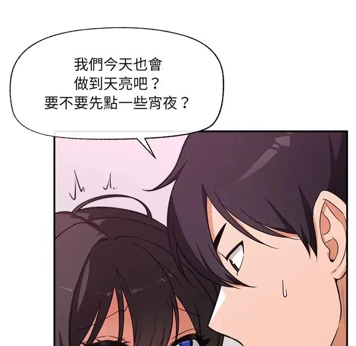 漫画《催眠手机》第83话第20张图