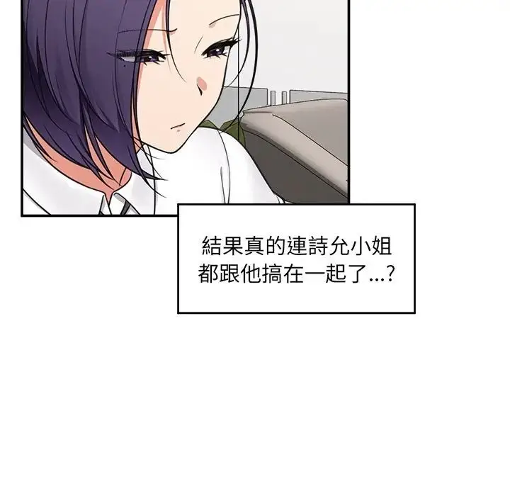 漫画《催眠手机》第83话第29张图