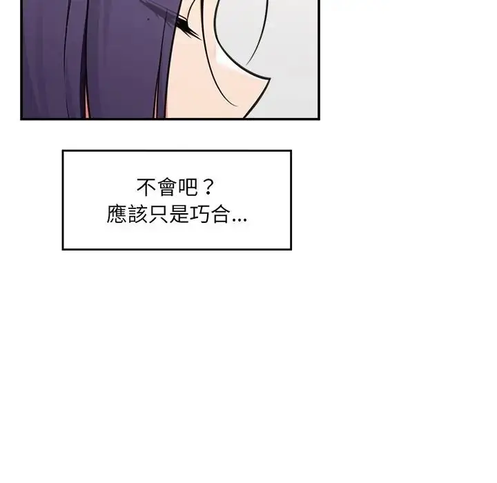 漫画《催眠手机》第83话第33张图