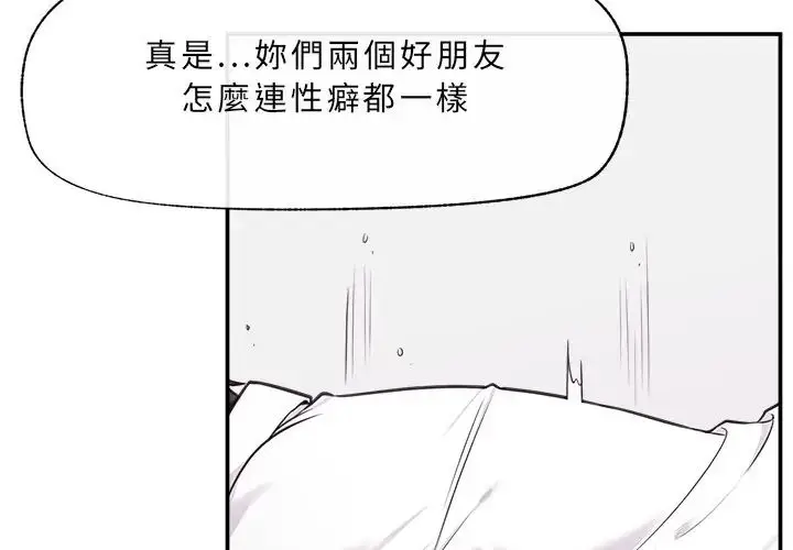 漫画《催眠手机》第83话第4张图