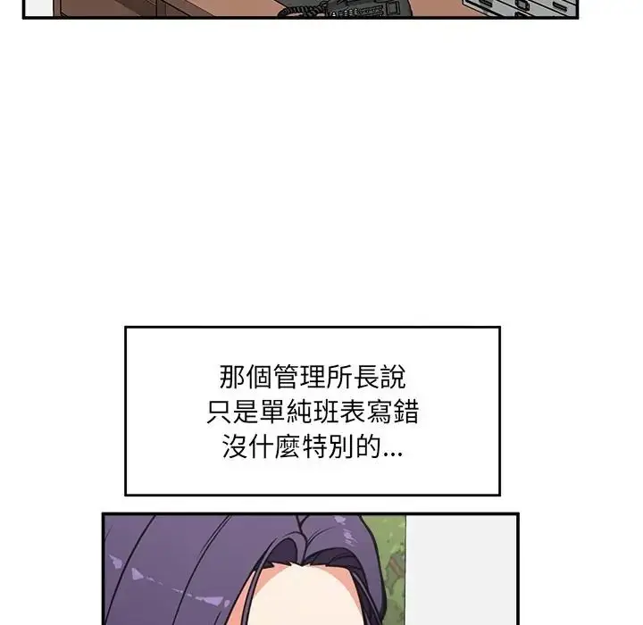 漫画《催眠手机》第83话第46张图