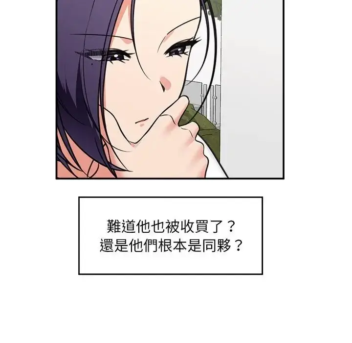 漫画《催眠手机》第83话第47张图