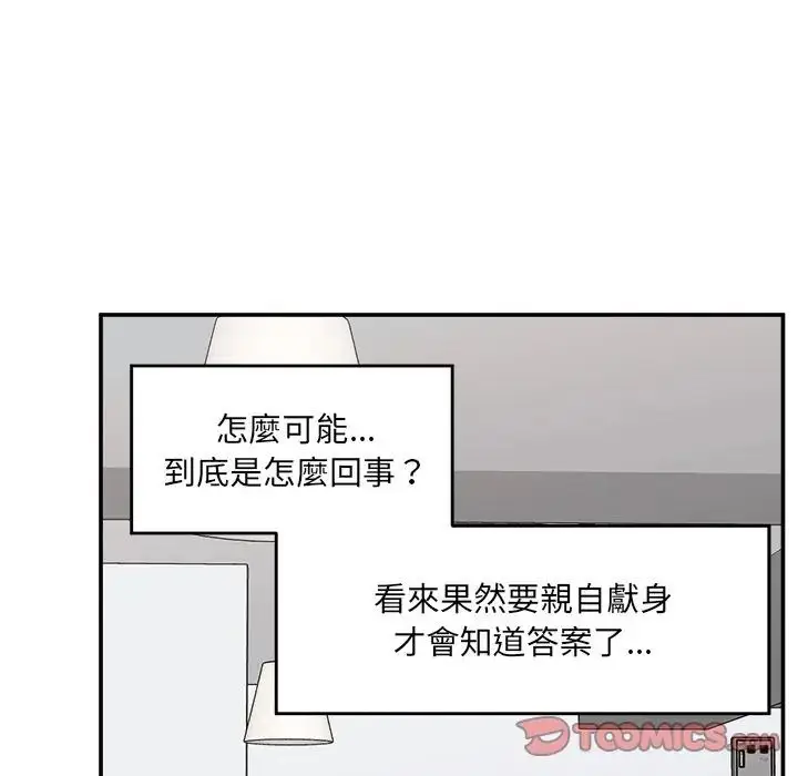 漫画《催眠手机》第83话第48张图