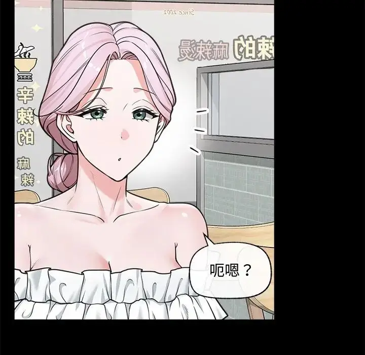 漫画《催眠手机》第83话第54张图