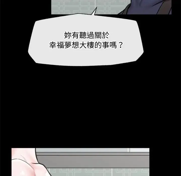 漫画《催眠手机》第83话第58张图