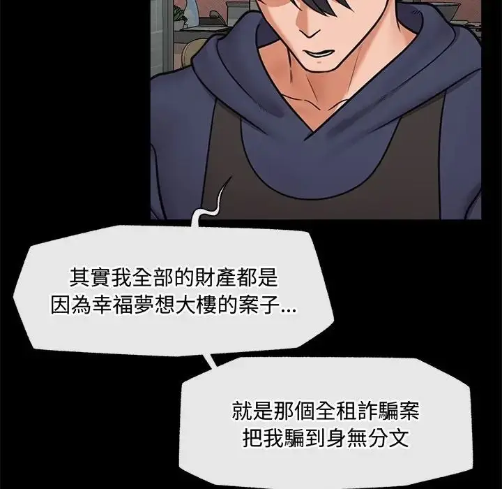 漫画《催眠手机》第83话第61张图
