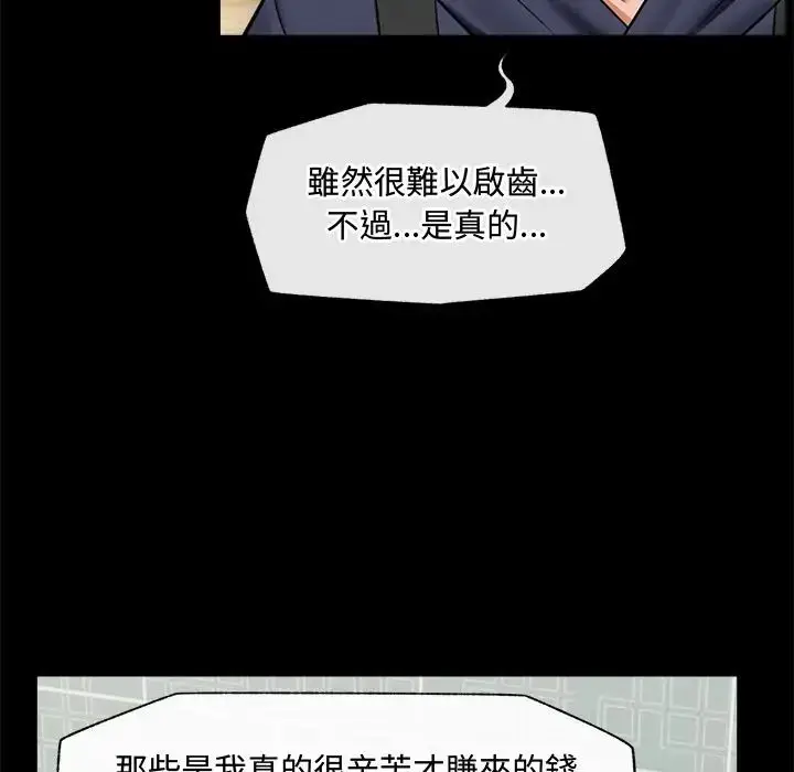 漫画《催眠手机》第83话第65张图
