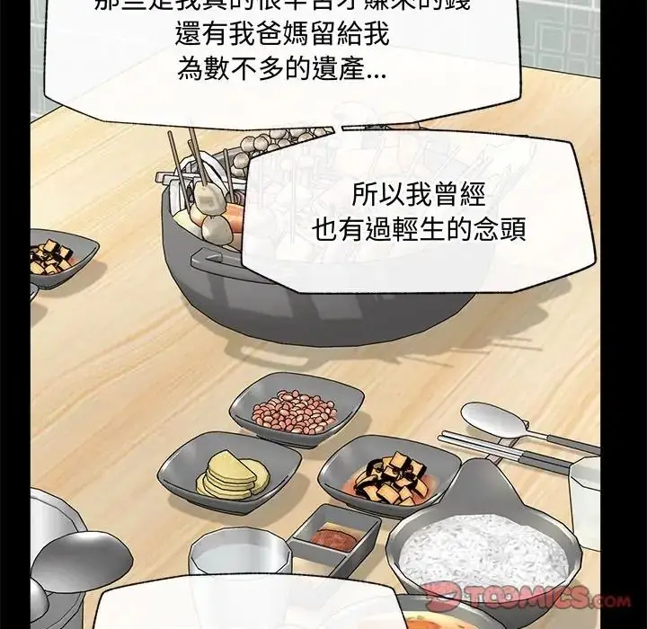 漫画《催眠手机》第83话第66张图