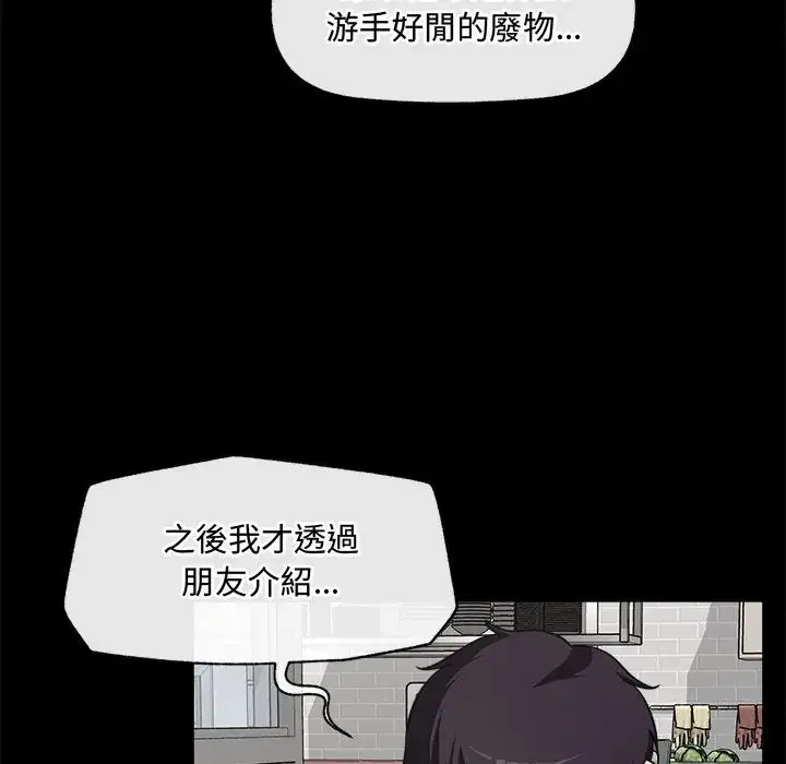 漫画《催眠手机》第83话第69张图