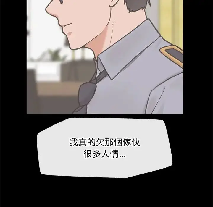 漫画《催眠手机》第83话第72张图