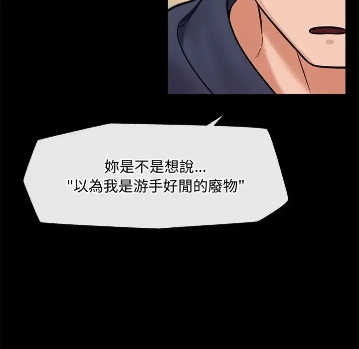 漫画《催眠手机》第83话第74张图