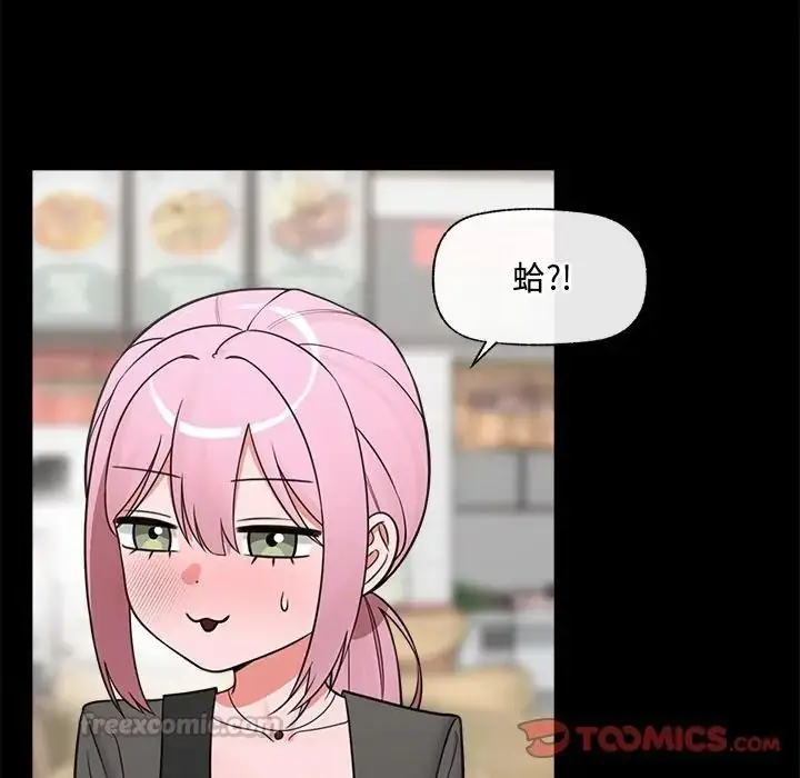 漫画《催眠手机》第83话第75张图