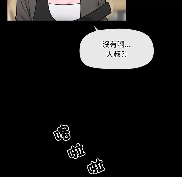 漫画《催眠手机》第83话第76张图