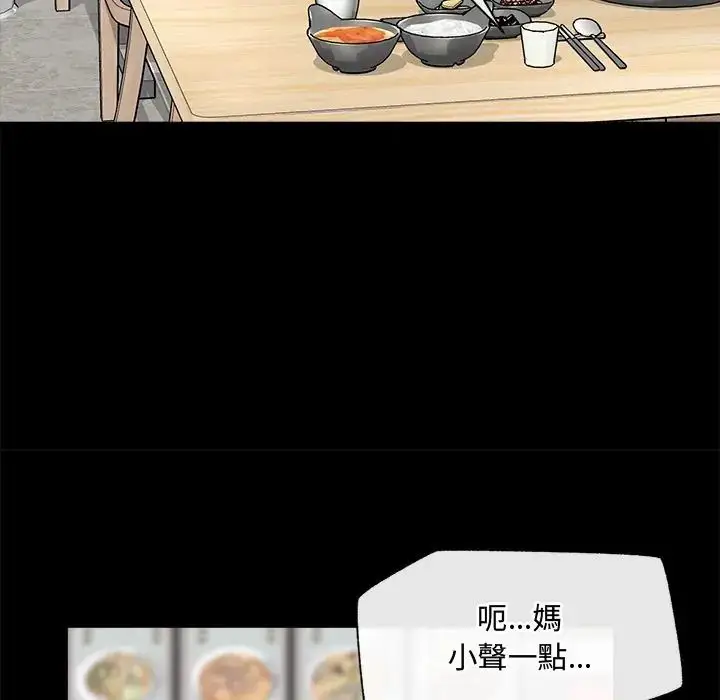 漫画《催眠手机》第83话第85张图