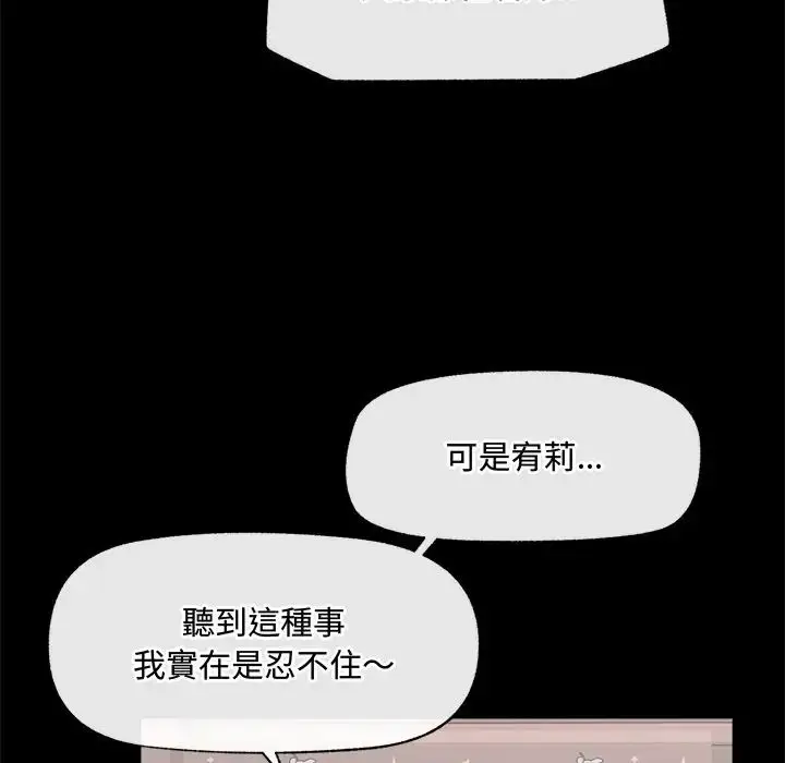 漫画《催眠手机》第83话第87张图