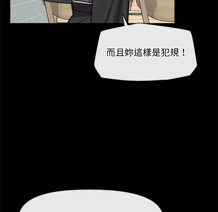 漫画《催眠手机》第83话第91张图