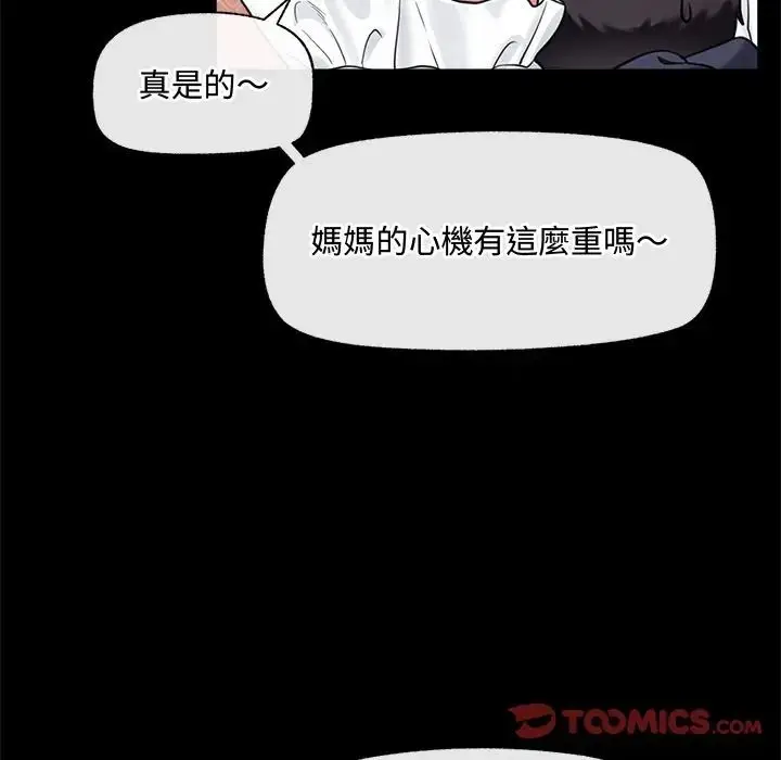 漫画《催眠手机》第83话第93张图