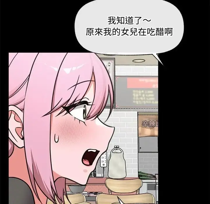漫画《催眠手机》第83话第94张图