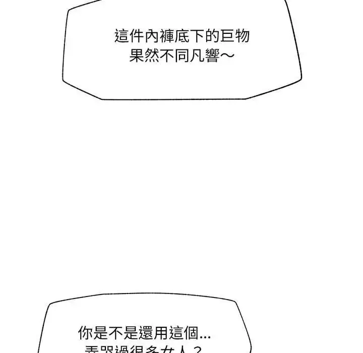 漫画《催眠手机》第84话第102张图